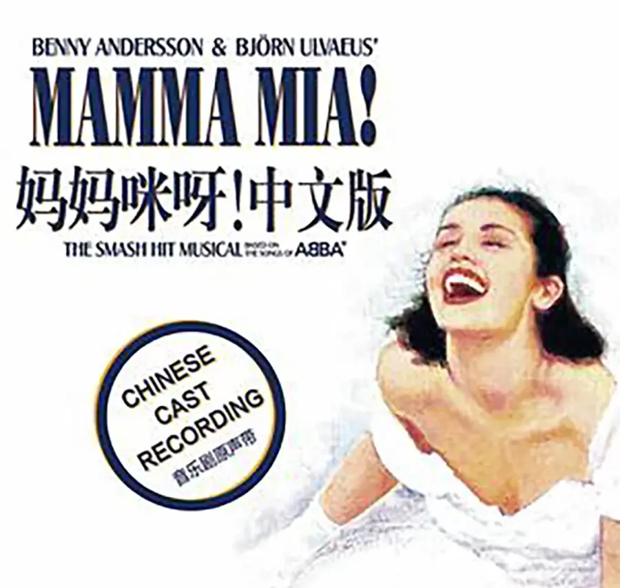 MAMMA MIA! China Cast Album cover